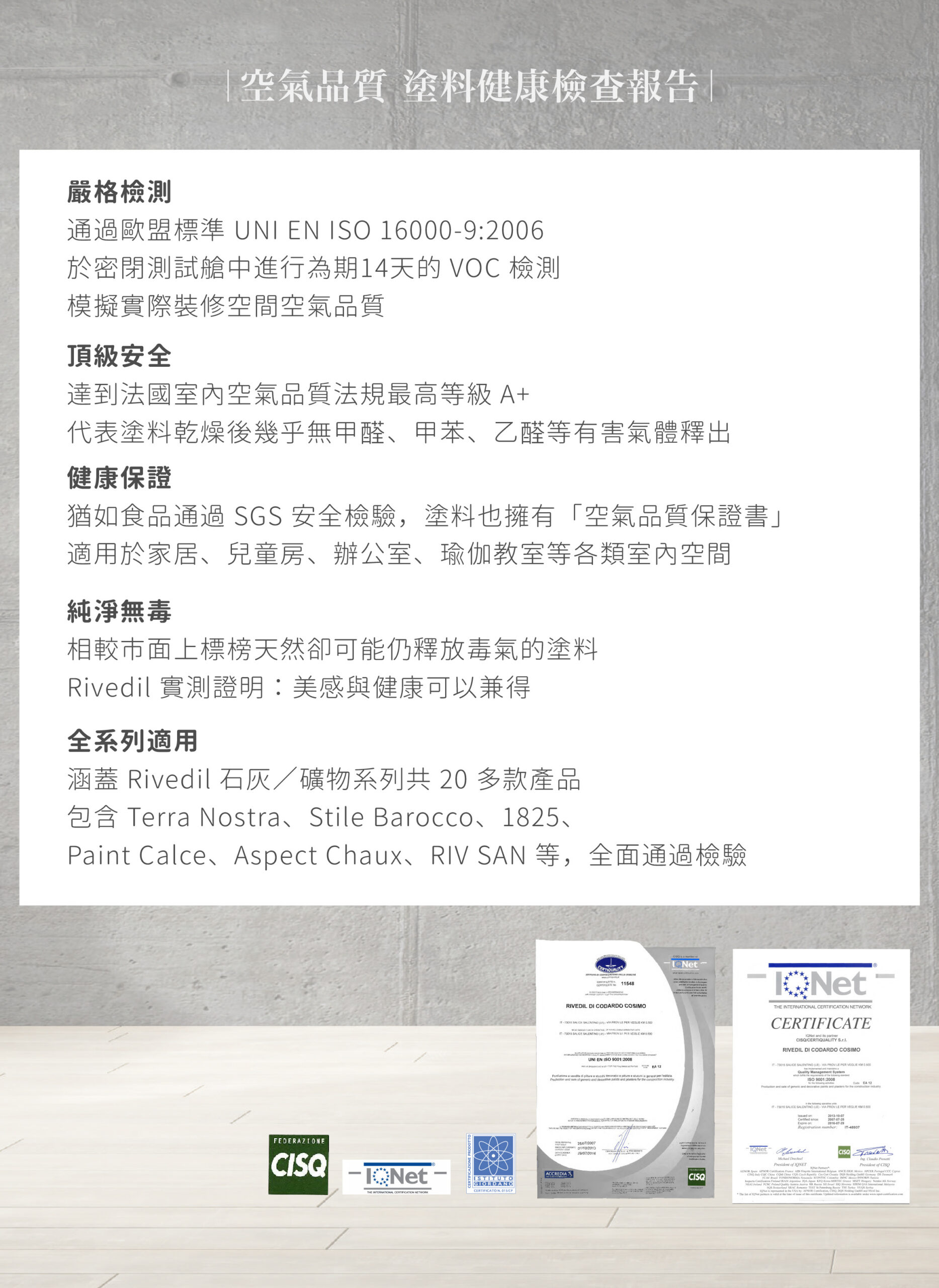 RIVEDIL ISO 9001 品質管理系統認證
